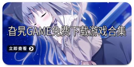 旮旯game免费下载游戏合集