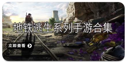地铁逃生系列手游合集