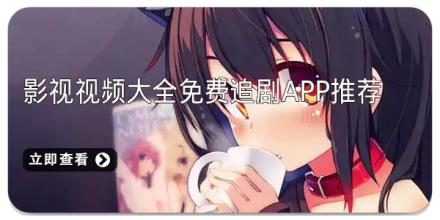 影视视频大全免费追剧app推荐