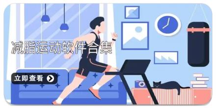 减脂运动软件合集