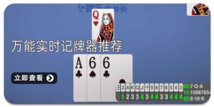 万能实时记牌器推荐