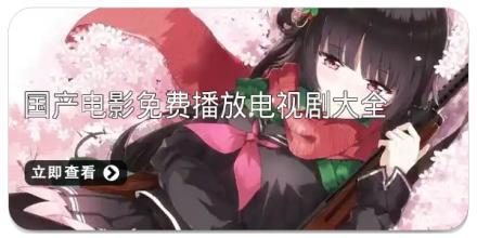 国产电影免费播放电视剧大全