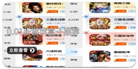 0.01折游戏盒子推荐