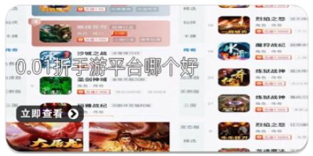 0.01折手游平台哪个好