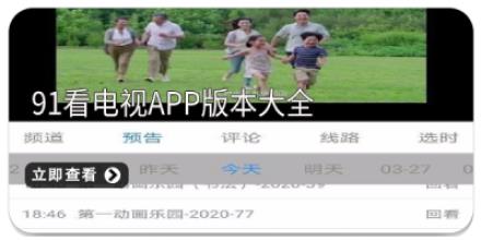 91看电视app版本大全