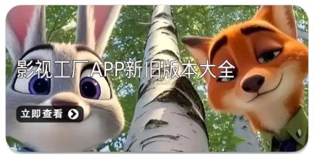 影视工厂app新旧版本大全