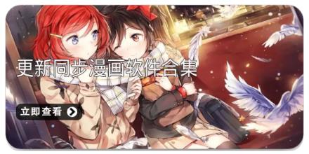 更新同步漫画软件合集