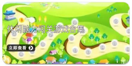 休闲脑力闯关游戏合集