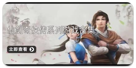 仙剑奇侠传系列游戏合集