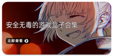 安全无毒的游戏盒子合集