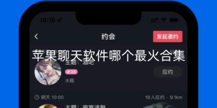 苹果聊天软件哪个最火2026