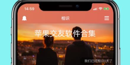 苹果交友软件2026