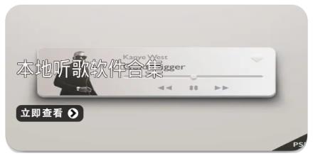 本地听歌软件合集