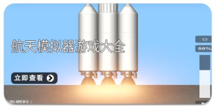 航天模拟器游戏大全