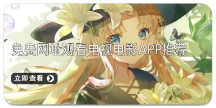 免费网址观看电视电影app推荐