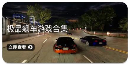 极品飙车游戏合集