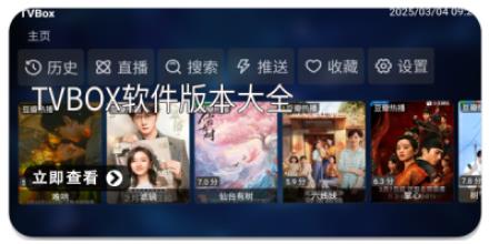 tvbox软件版本大全