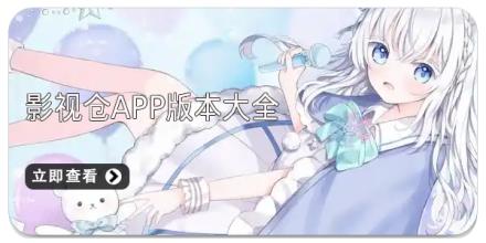 影视仓app版本大全