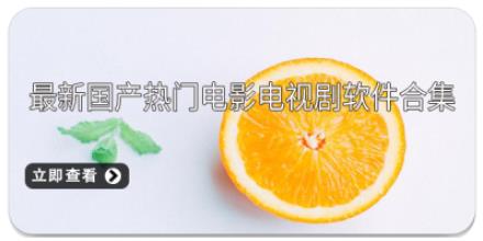 最新国产热门电影电视剧软件合集