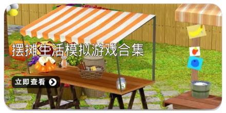 摆摊生活模拟游戏合集