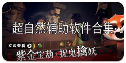 超自然辅助软件合集