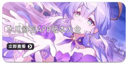木瓜影视app版本大全