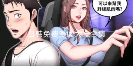 日韩免费漫画大全