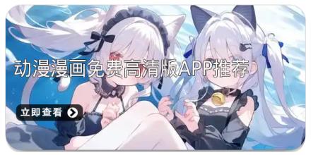 动漫漫画免费高清版app推荐