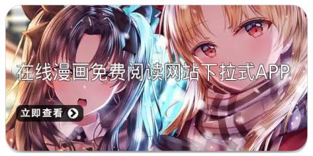 在线漫画免费阅读网站下拉式app推荐