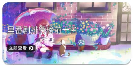 里番剧排行榜前十名