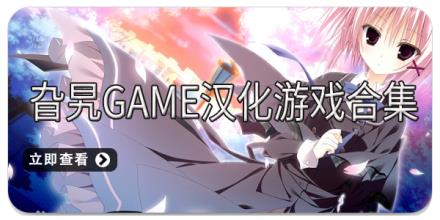 旮旯game汉化游戏合集
