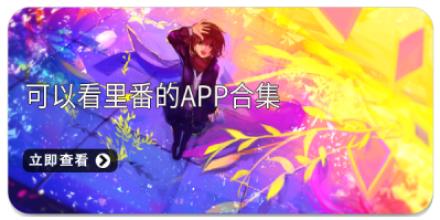 可以看里番的APP合集