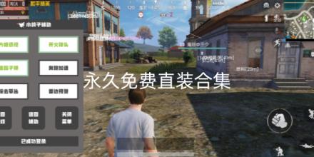 永久免费直装软件合集