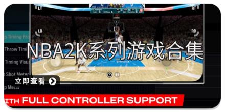 NBA2K系列游戏合集