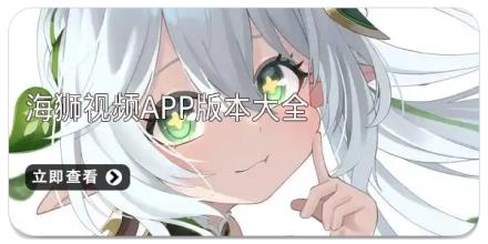 海狮视频app版本大全