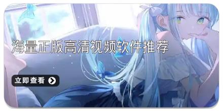 海量正版高清视频软件推荐