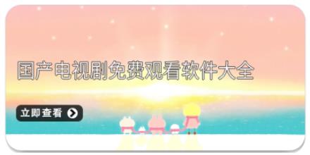 国产电视剧免费观看软件大全