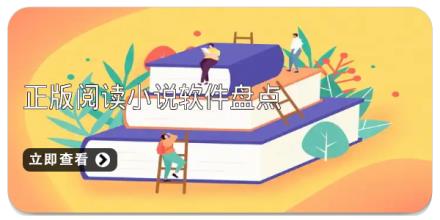 正版阅读小说软件盘点