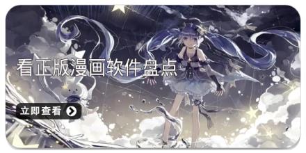 看正版漫画软件盘点