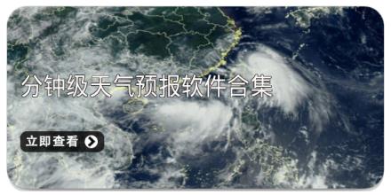 分钟级天气预报软件合集