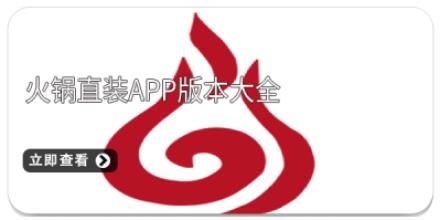 火锅直装app版本大全