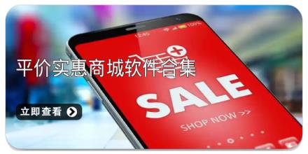 平价实惠商城软件合集