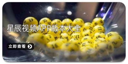星辰视频app版本大全