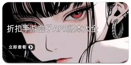 折扣手游盒子app版本大全