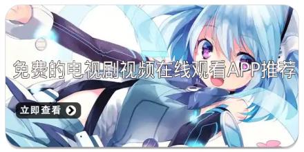 免费的电视剧视频在线观看app推荐