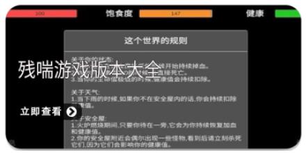 残喘游戏版本大全