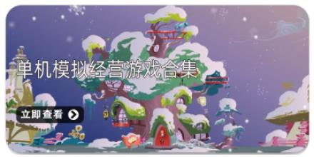 单机模拟经营游戏合集