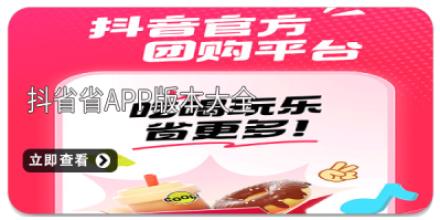抖省省app版本大全