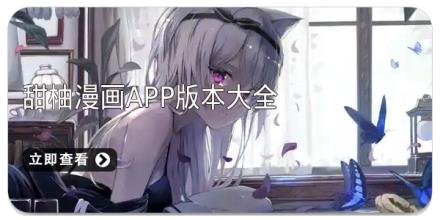 甜柚漫画app版本大全