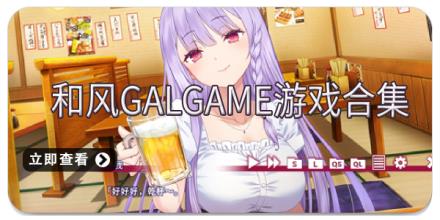 和风galgame游戏合集